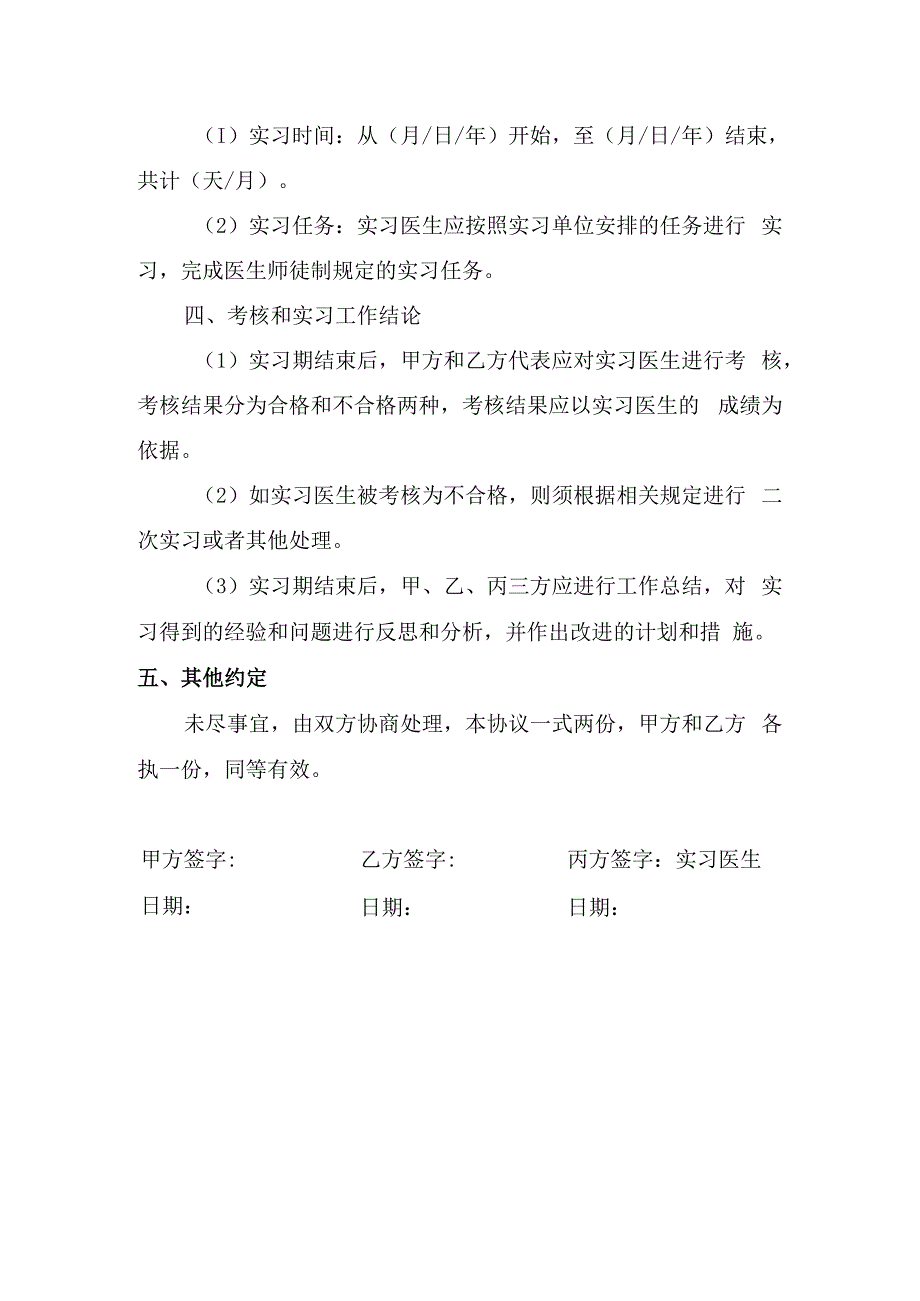 西医师徒带教协议书.docx_第3页