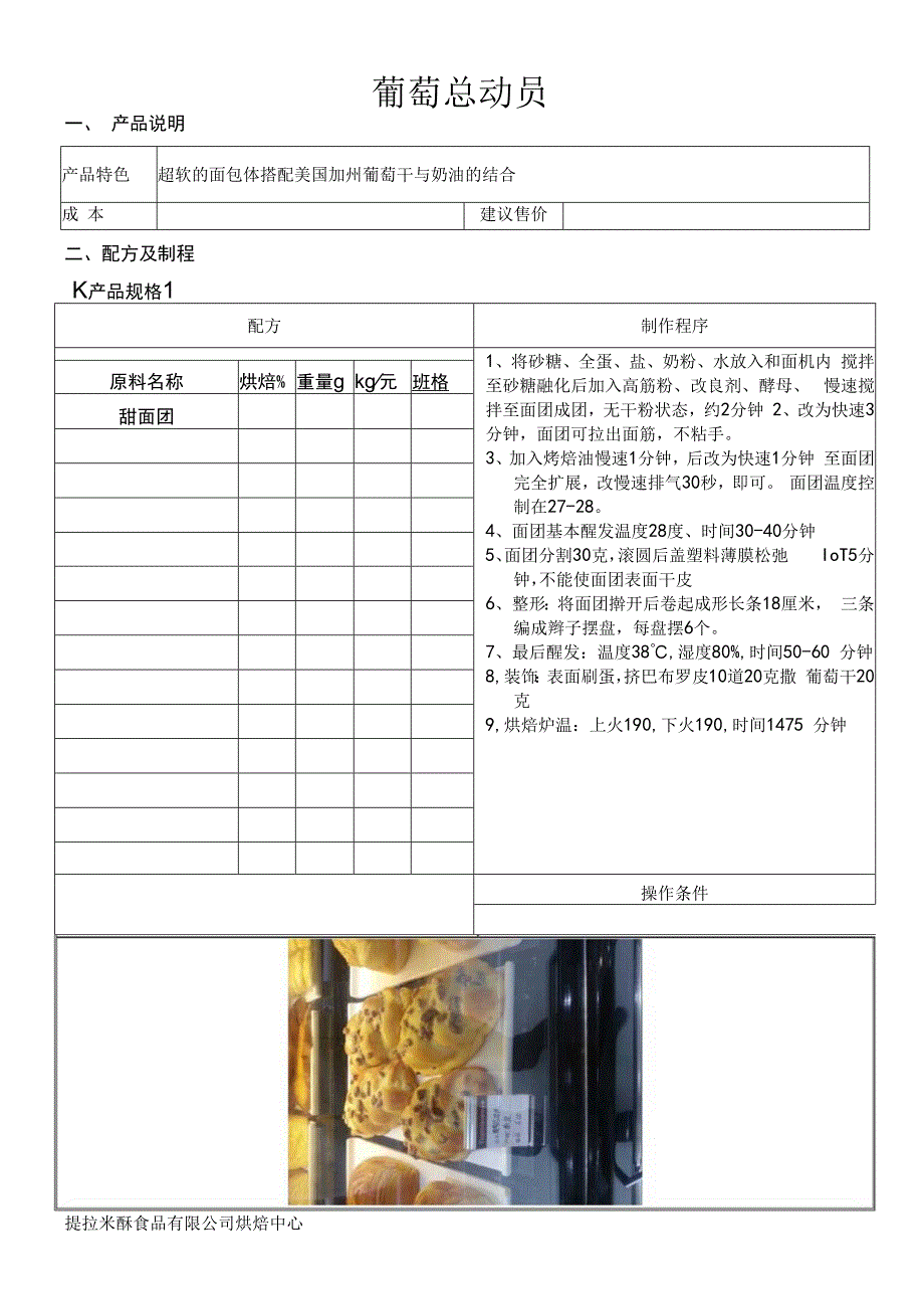 葡萄总动员做法配料表.docx_第1页