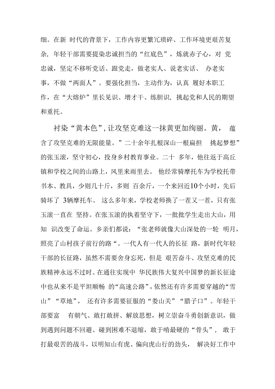 观看《榜样7》专题节目有感：染好三色岗位建功.docx_第2页