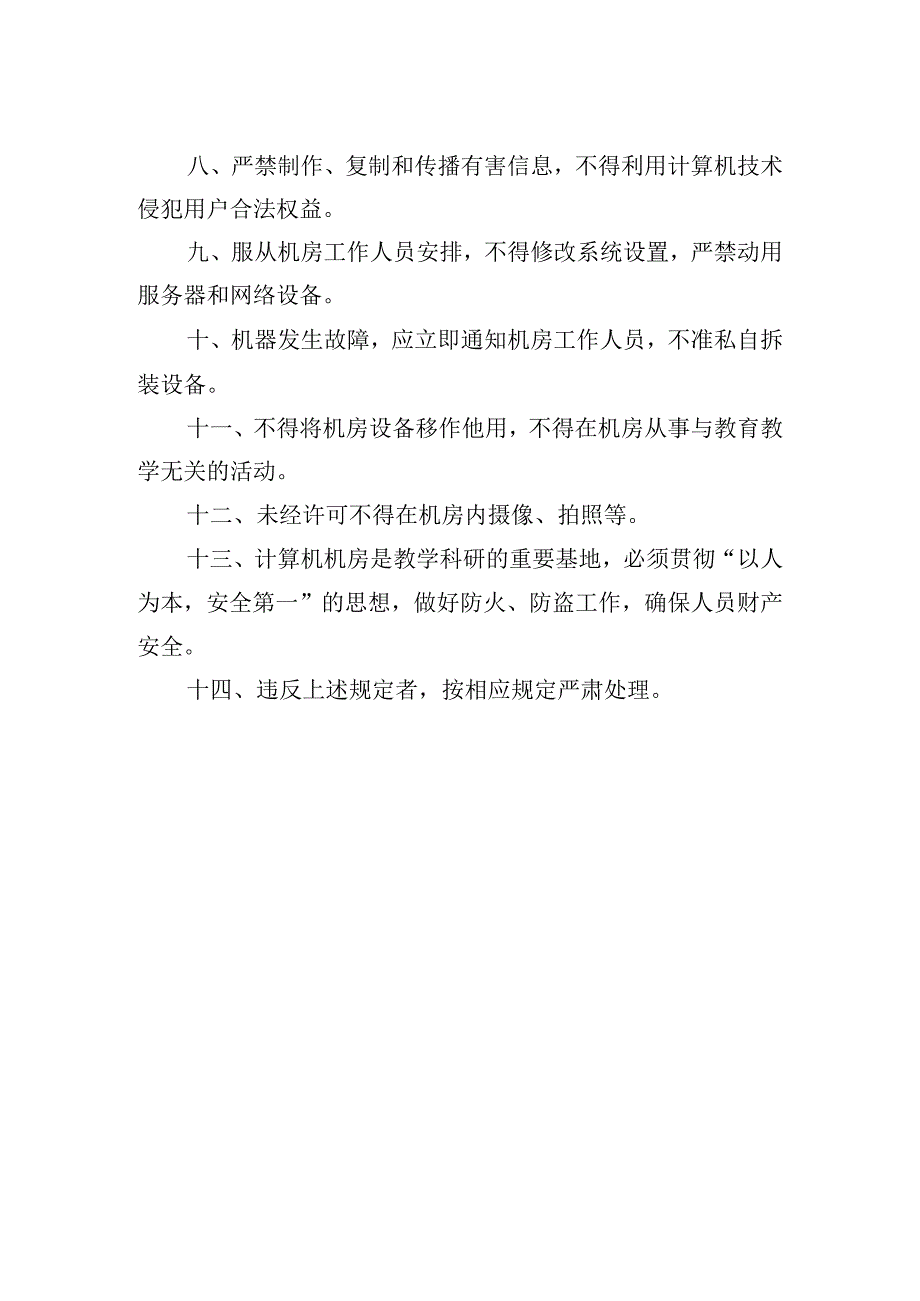 计算机中心管理规定.docx_第2页