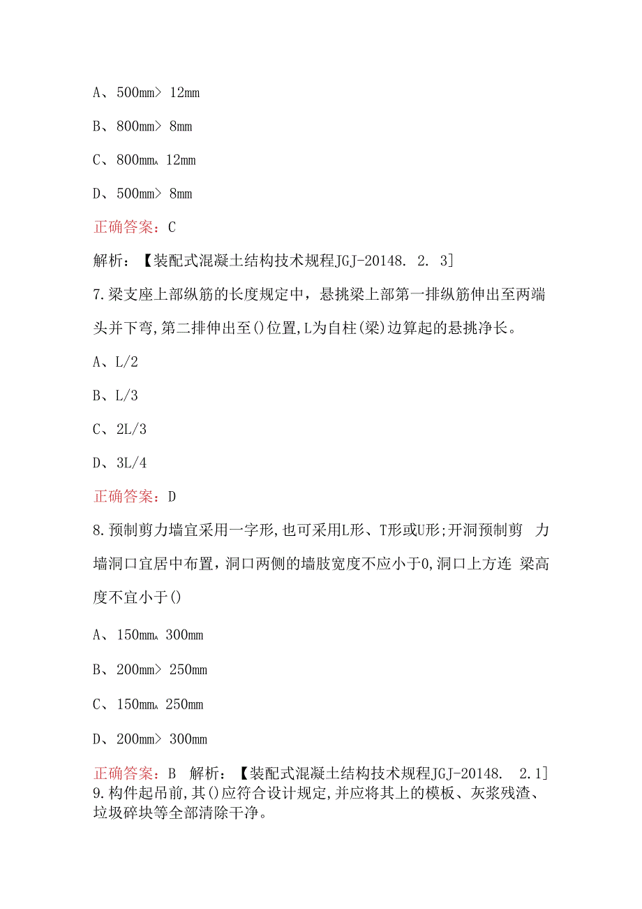 装配式混凝土结构建筑试题库附答案.docx_第3页