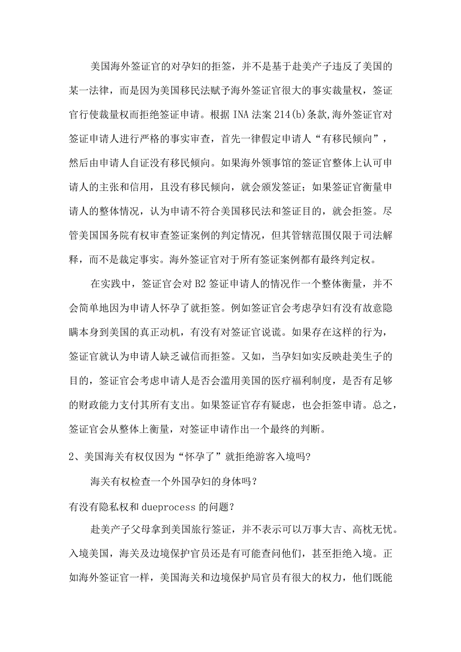 蓝时光解析一定要懂法!美国生宝宝常见法律问题解答(全).docx_第2页