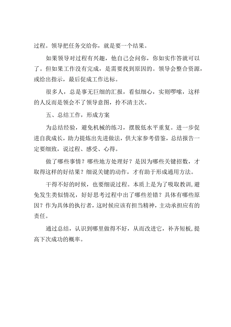 要想能力突出请做好这5个方面.docx_第3页