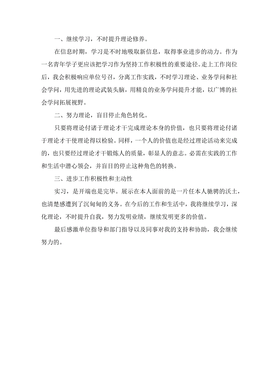 计算机专业社会实践.docx_第2页