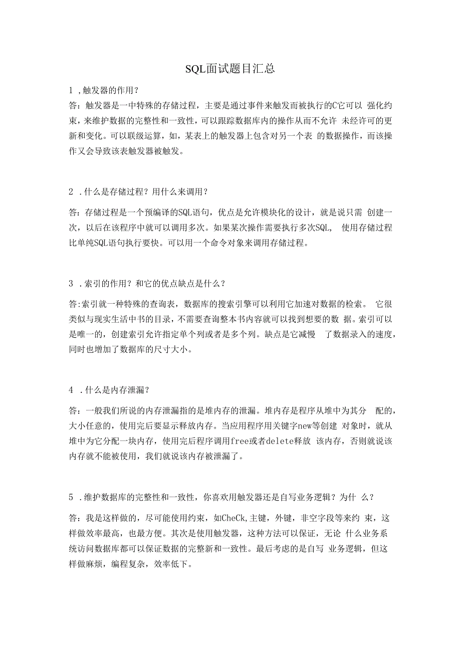 计算机SQL面试题目汇总.docx_第1页