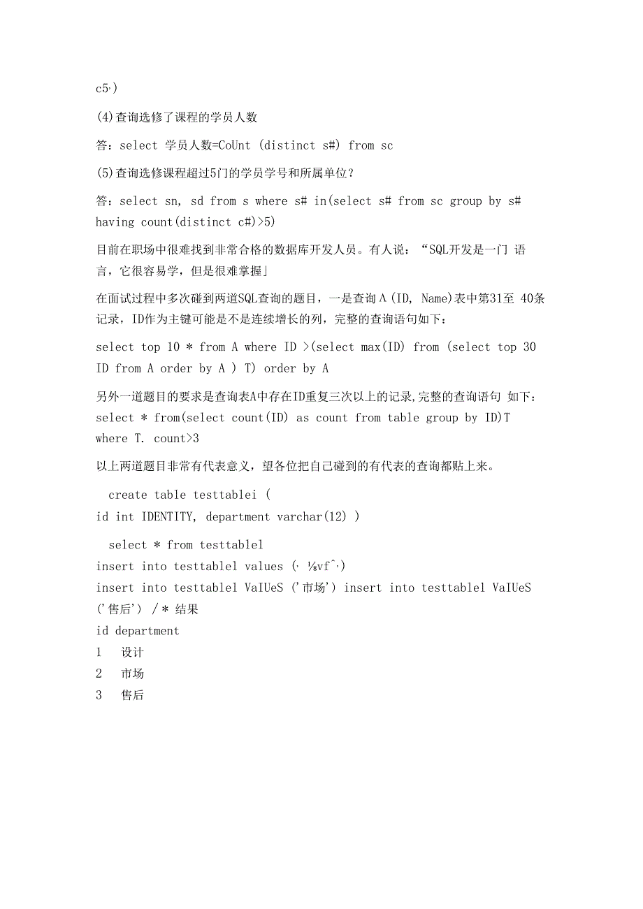 计算机SQL面试题目汇总.docx_第3页