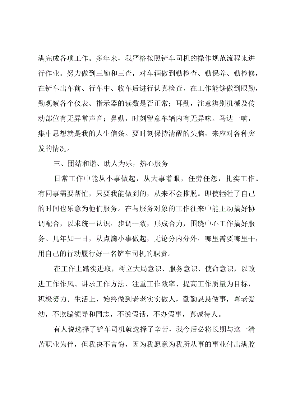 装载机司机优秀员工事迹材料.docx_第2页