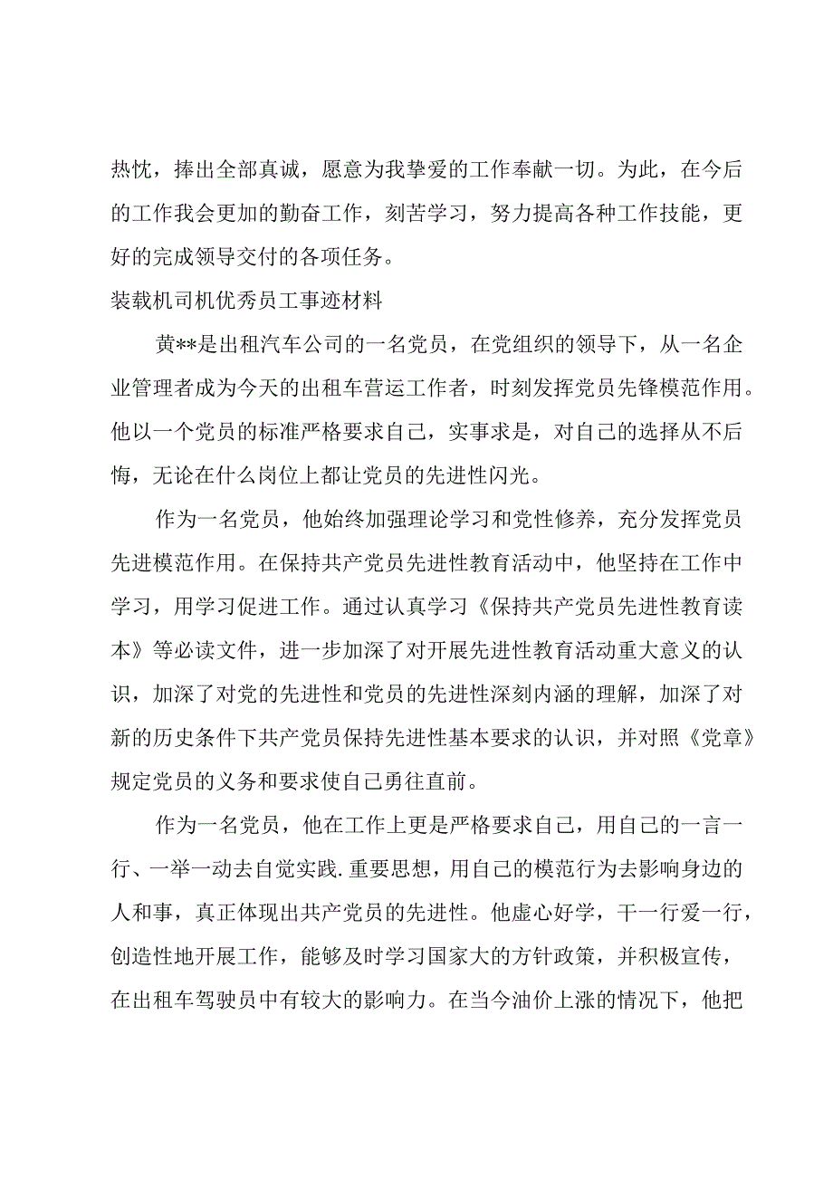 装载机司机优秀员工事迹材料.docx_第3页