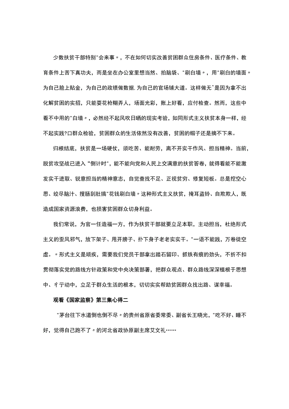 观看国家监察第三集心得3篇.docx_第1页