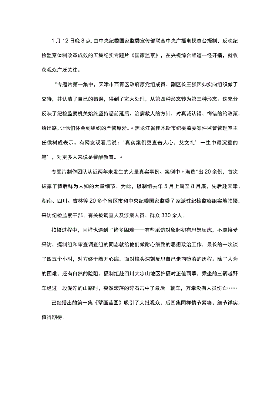 观看国家监察第三集心得3篇.docx_第2页