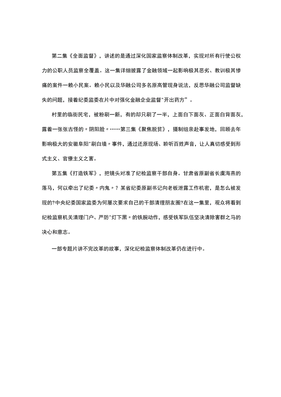 观看国家监察第三集心得3篇.docx_第3页