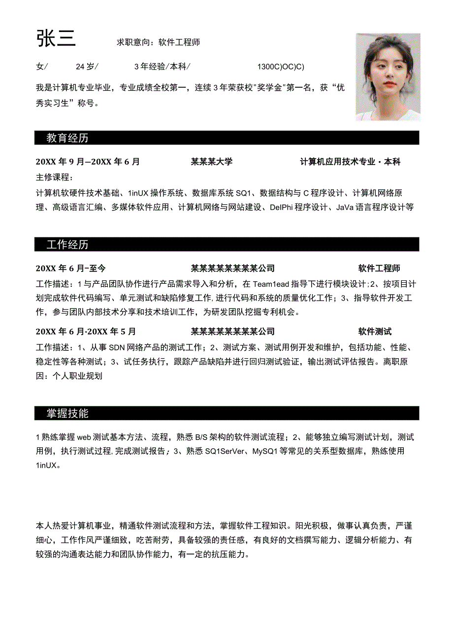 计算机IT互联网求职简历完整版.docx_第1页