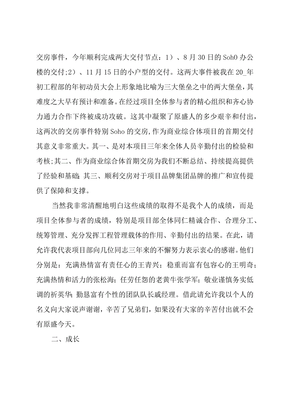 装修工程经理年终总结（5篇）.docx_第2页