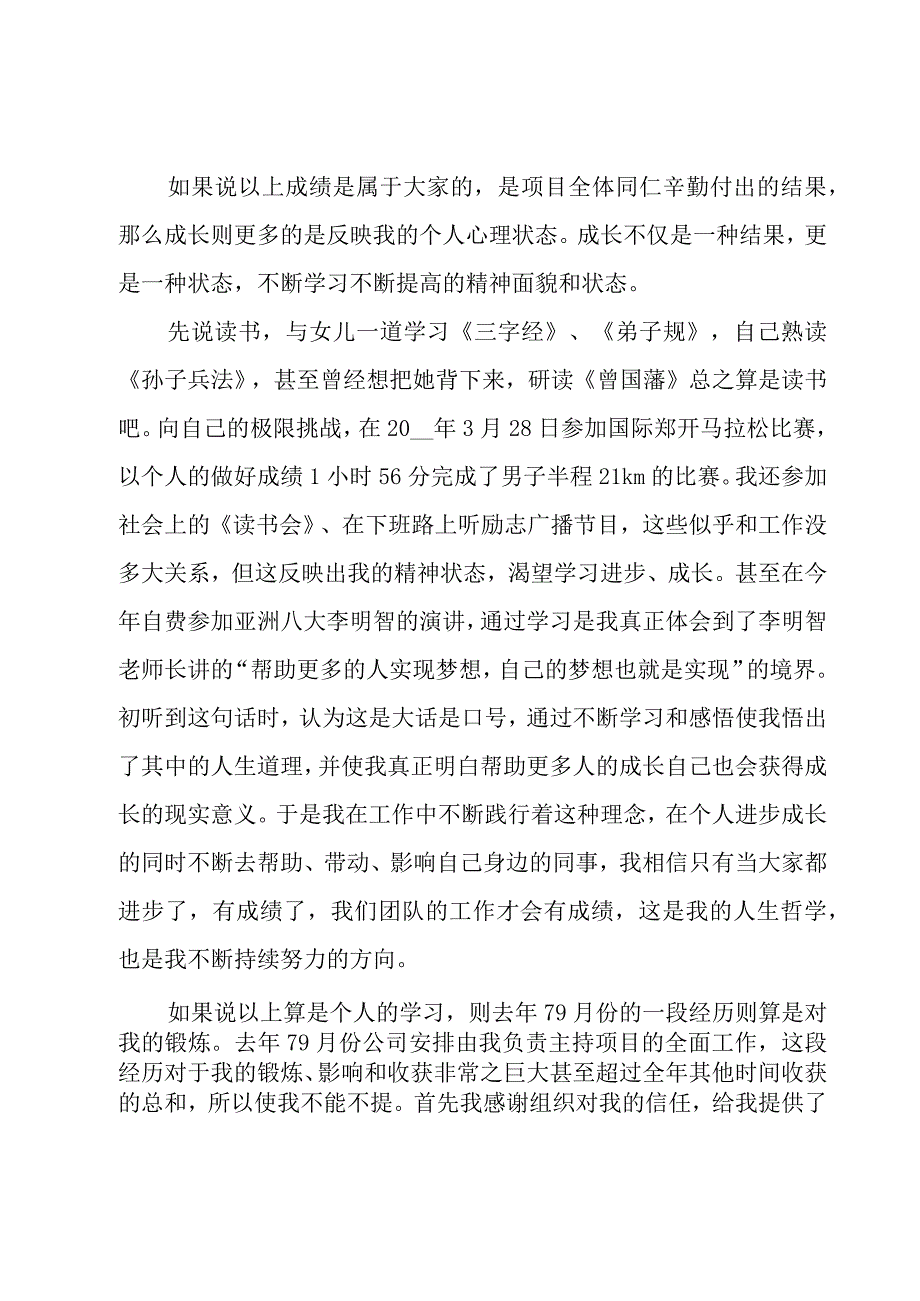 装修工程经理年终总结（5篇）.docx_第3页