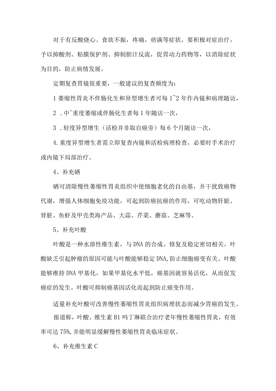 萎缩性胃炎防治.docx_第3页