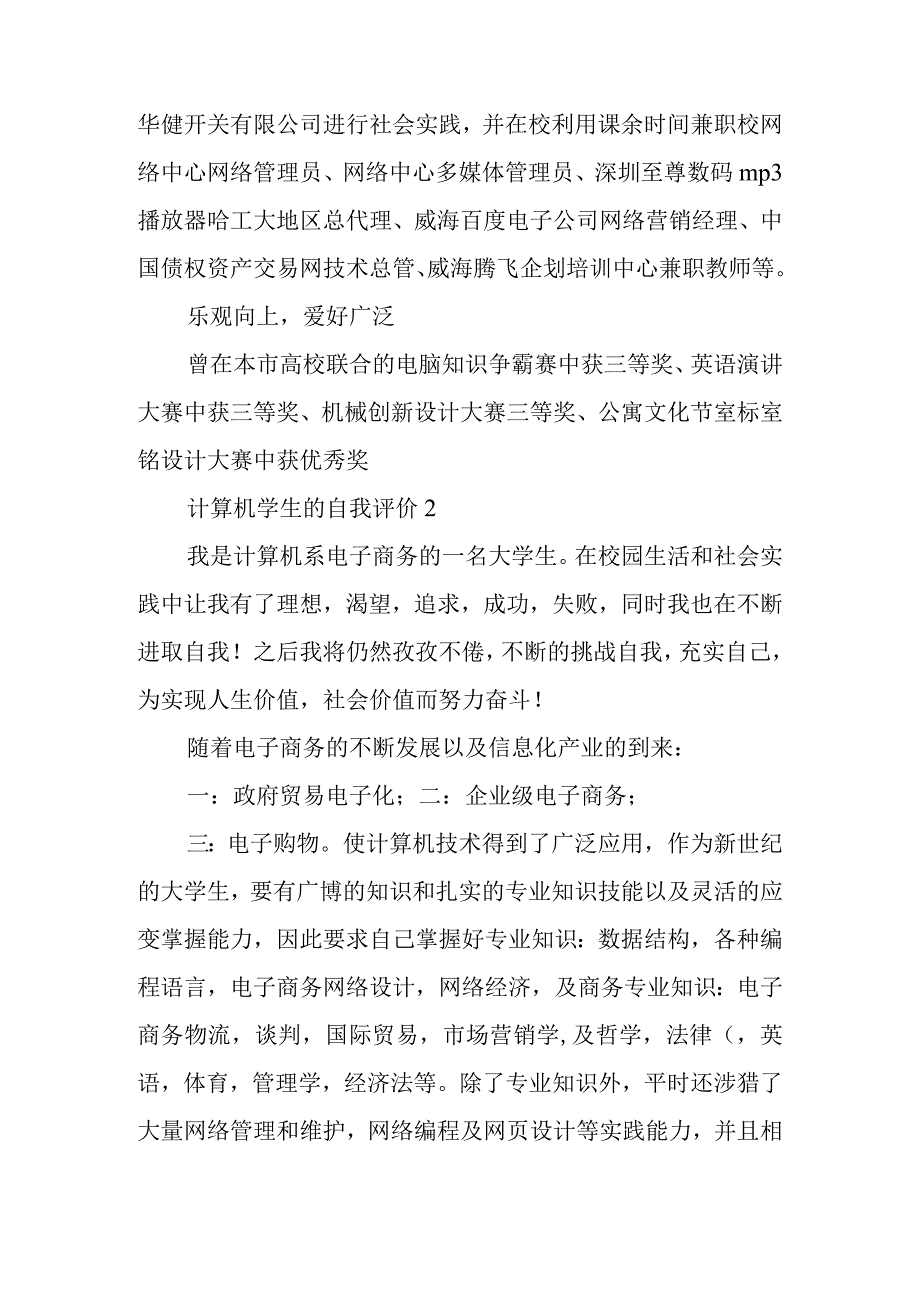 计算机学生的自我评价.docx_第2页