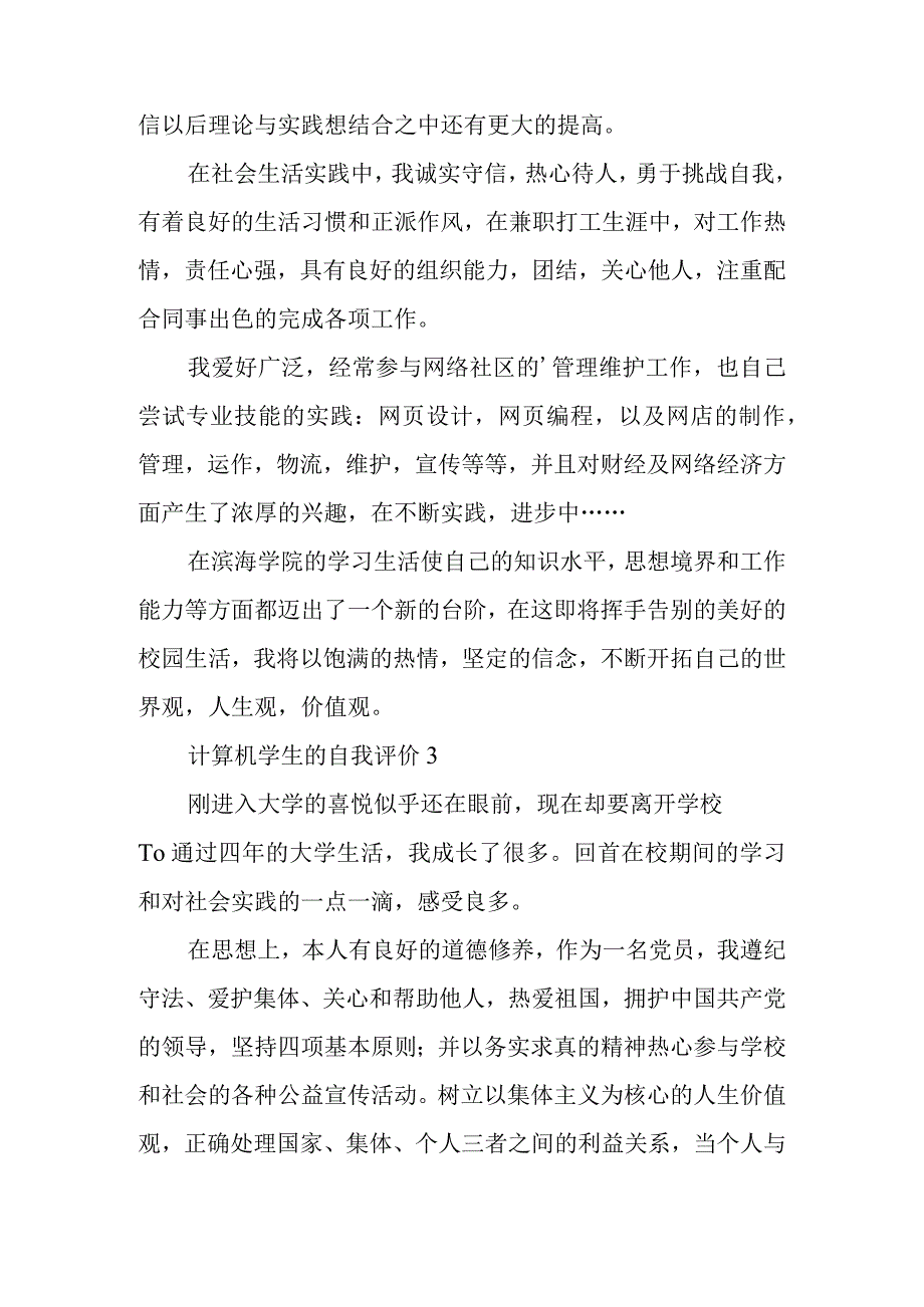 计算机学生的自我评价.docx_第3页