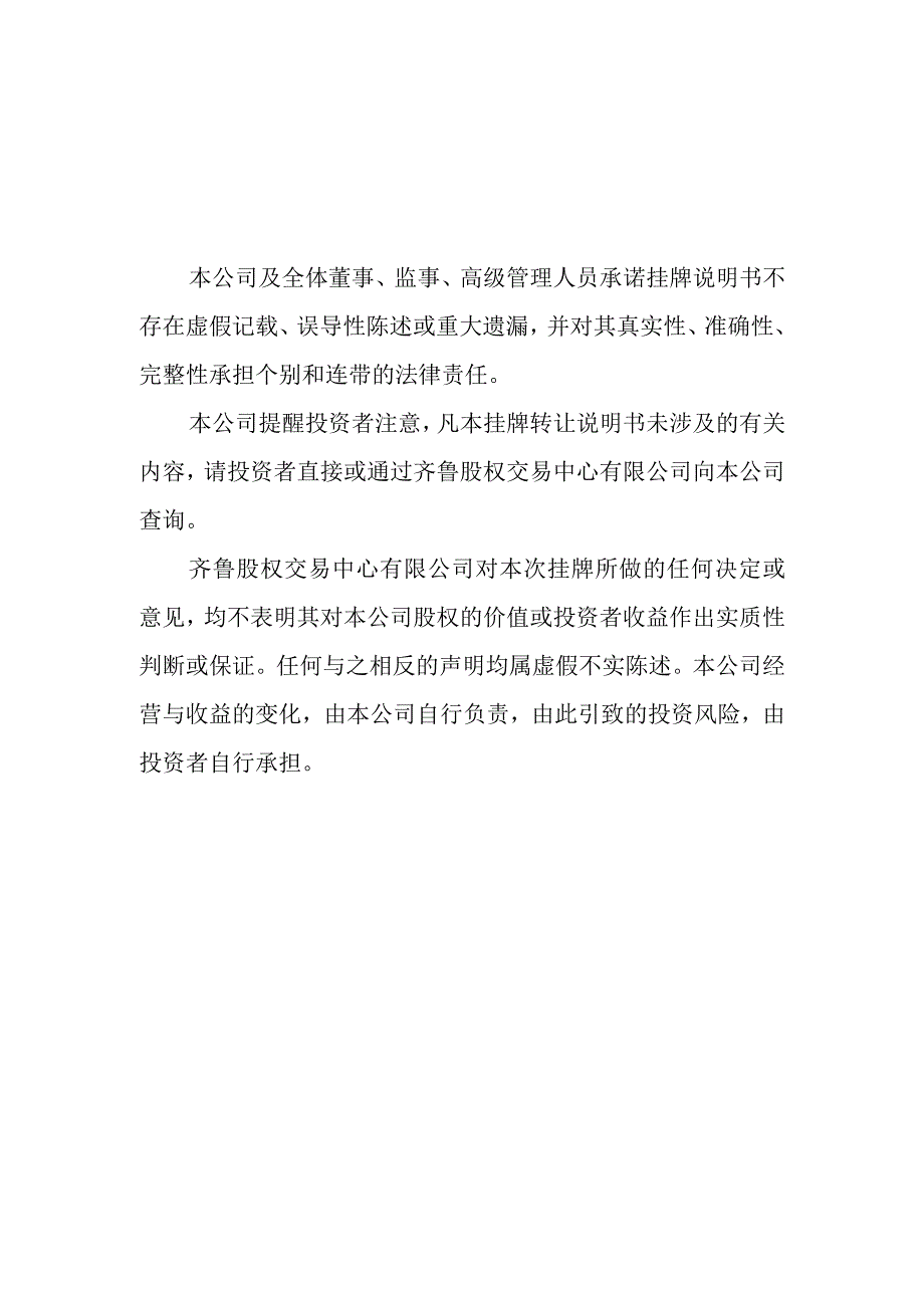 菏泽广隆玻纤制品股份有限公司挂牌转让说明书.docx_第2页