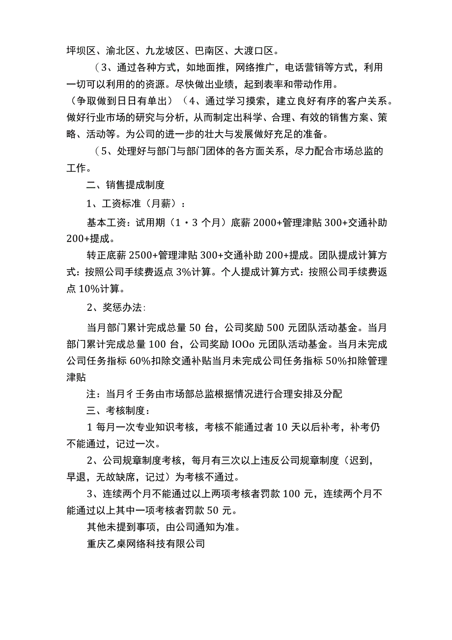 薪资管理工作职责.docx_第2页