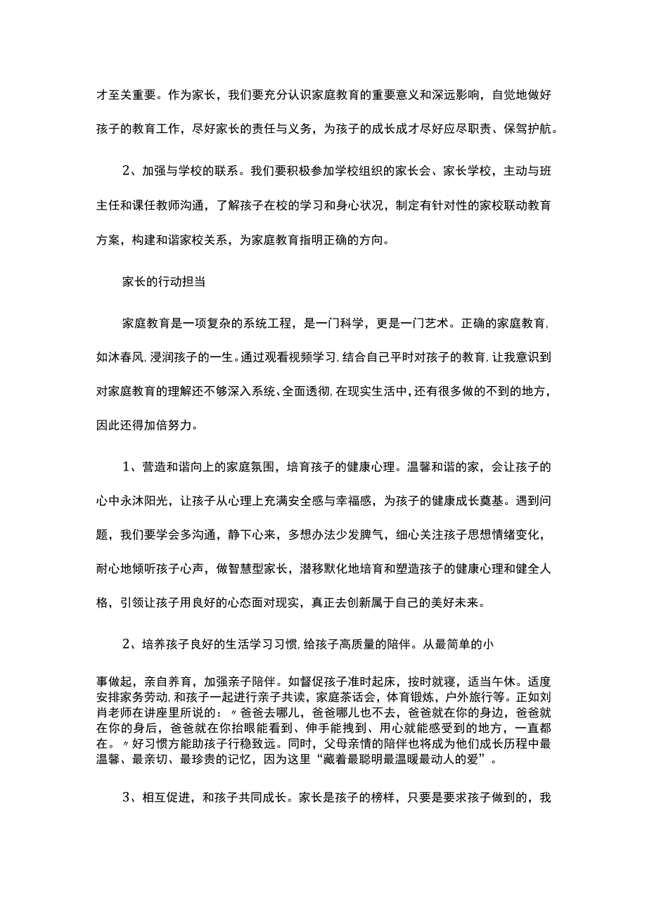 观看履家庭责任,做合格家长讲座心得体会.docx_第2页