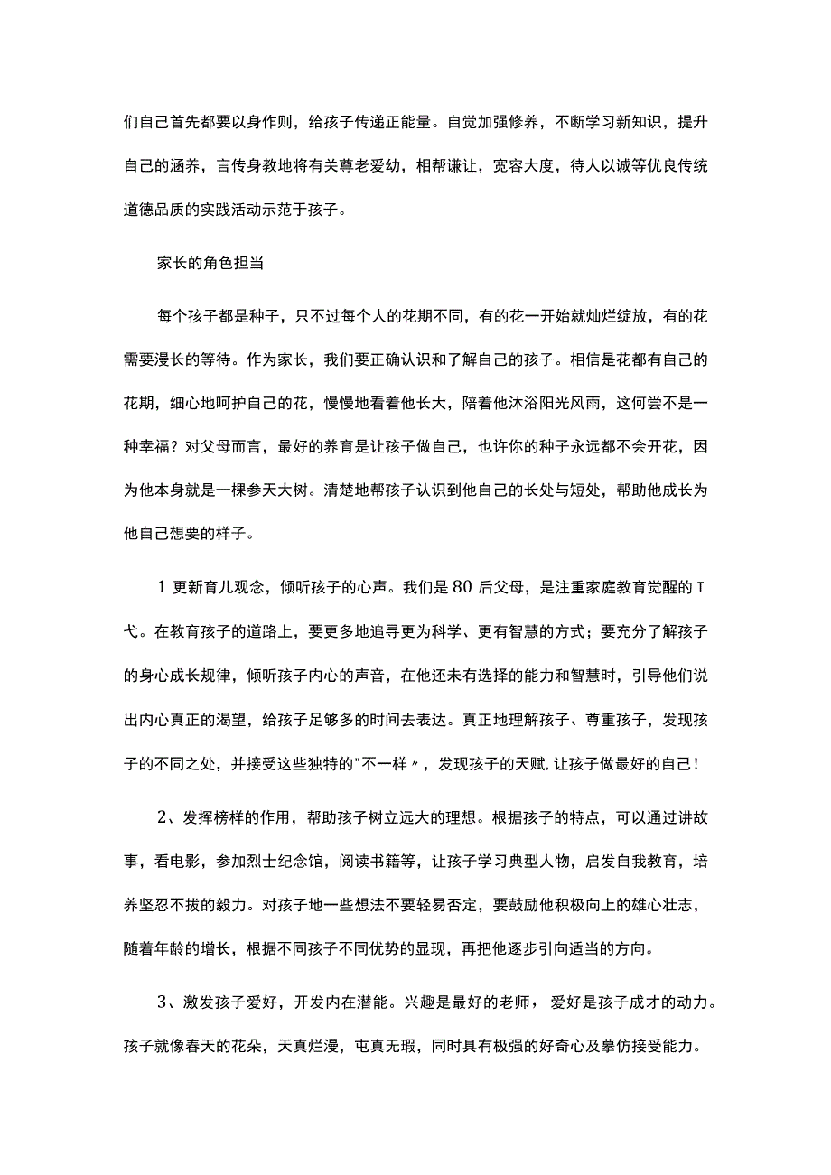 观看履家庭责任,做合格家长讲座心得体会.docx_第3页