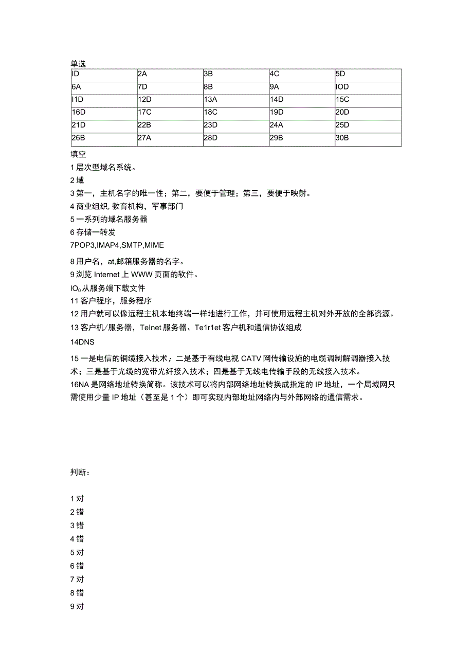 计算机网络基础（段标第6版） 第5章 习题参考答案.docx_第1页