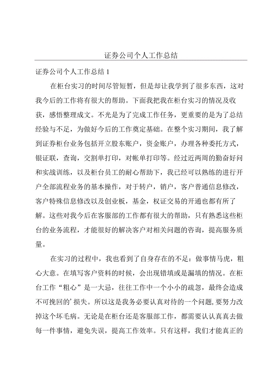 证券公司个人工作总结.docx_第1页