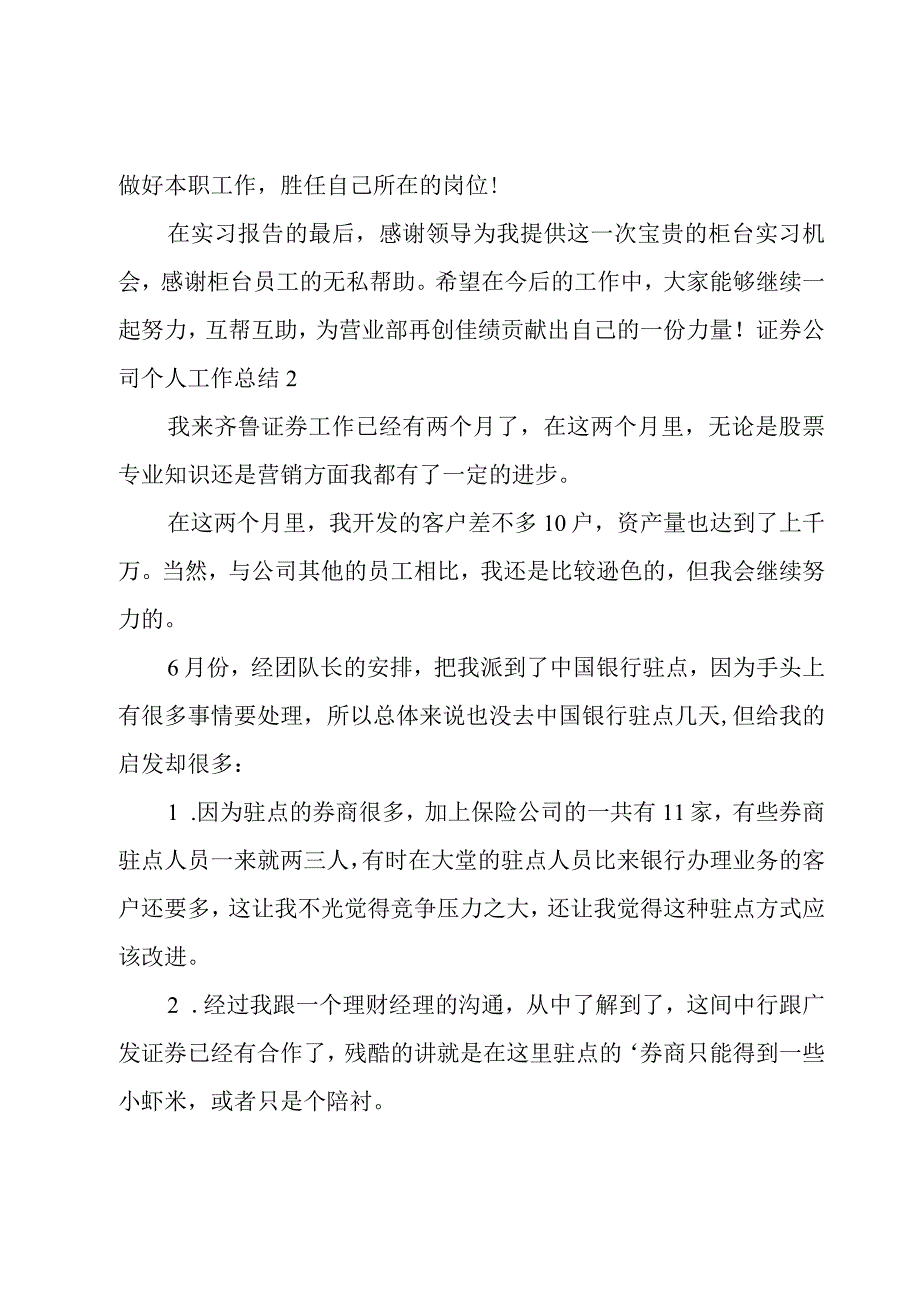 证券公司个人工作总结.docx_第2页