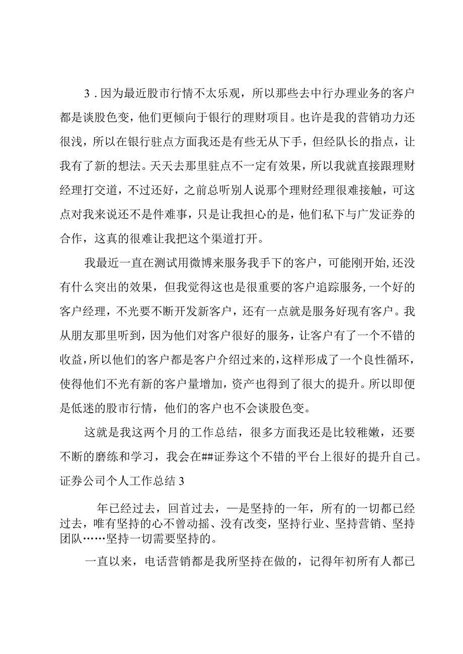 证券公司个人工作总结.docx_第3页