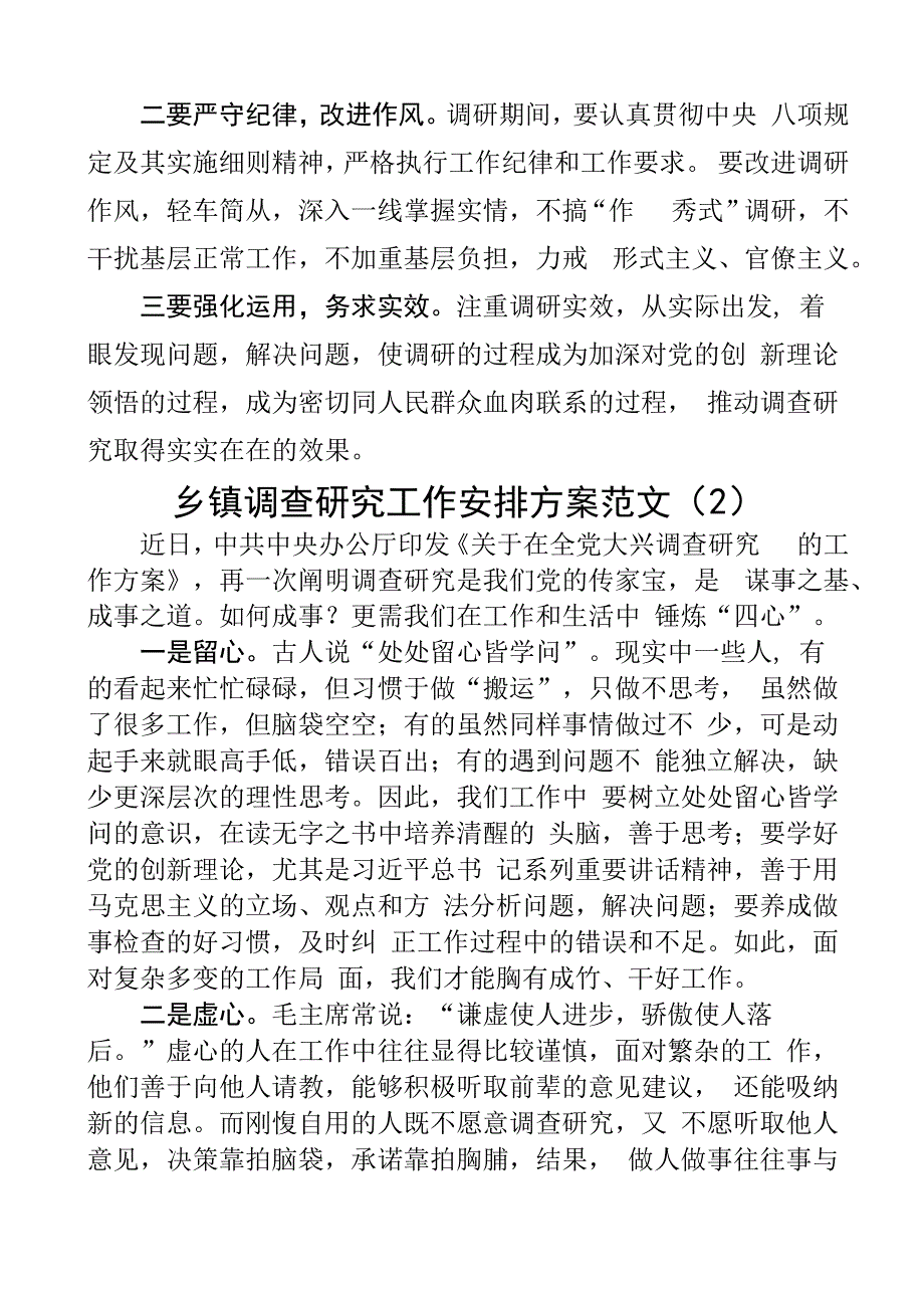 调查研究工作安排实施方案2篇.docx_第2页