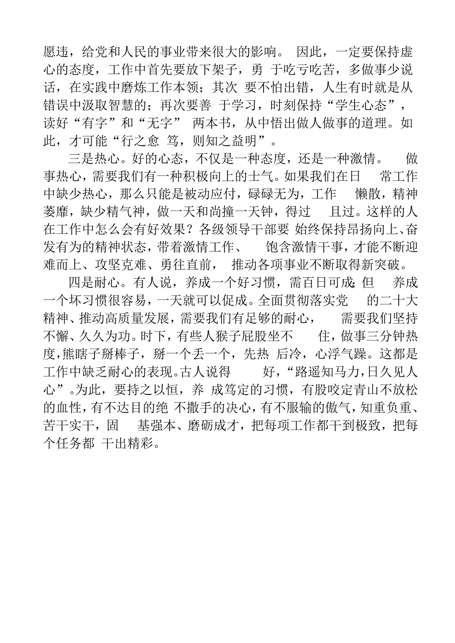 调查研究工作安排实施方案2篇.docx_第3页