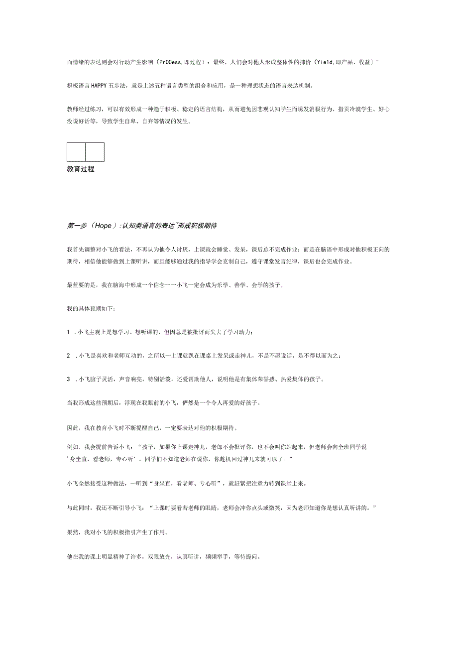 让嗑睡虫起飞：运用HAPPY五步法引导习得性无助学生公开课.docx_第3页