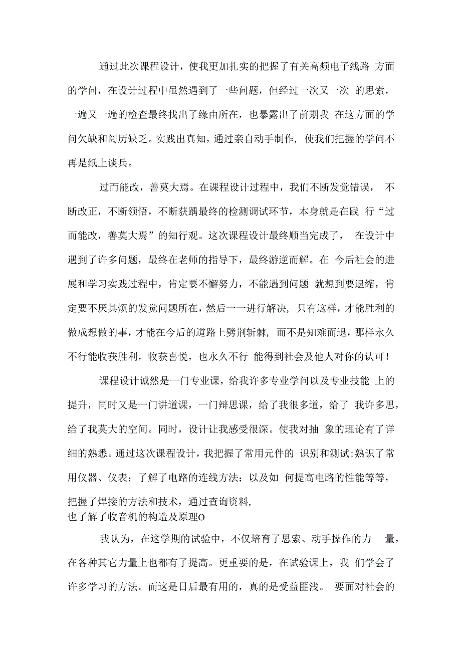 课程设计心得体会(10篇).docx_第3页