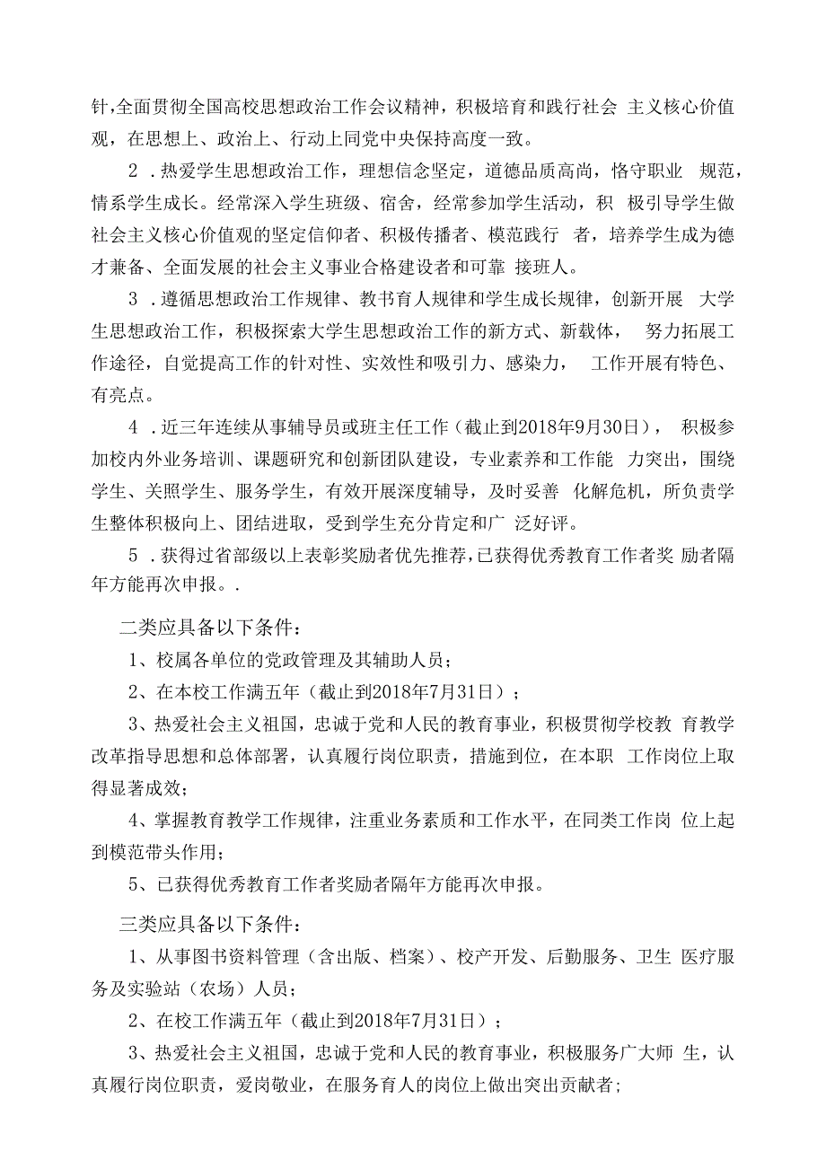 评选条件及推荐名额分配表.docx_第2页