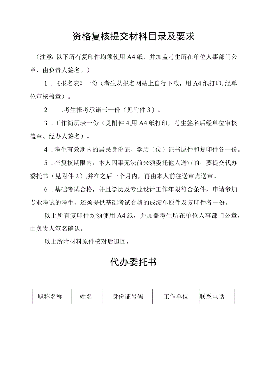 资格复核提交材料目录及要求.docx_第1页