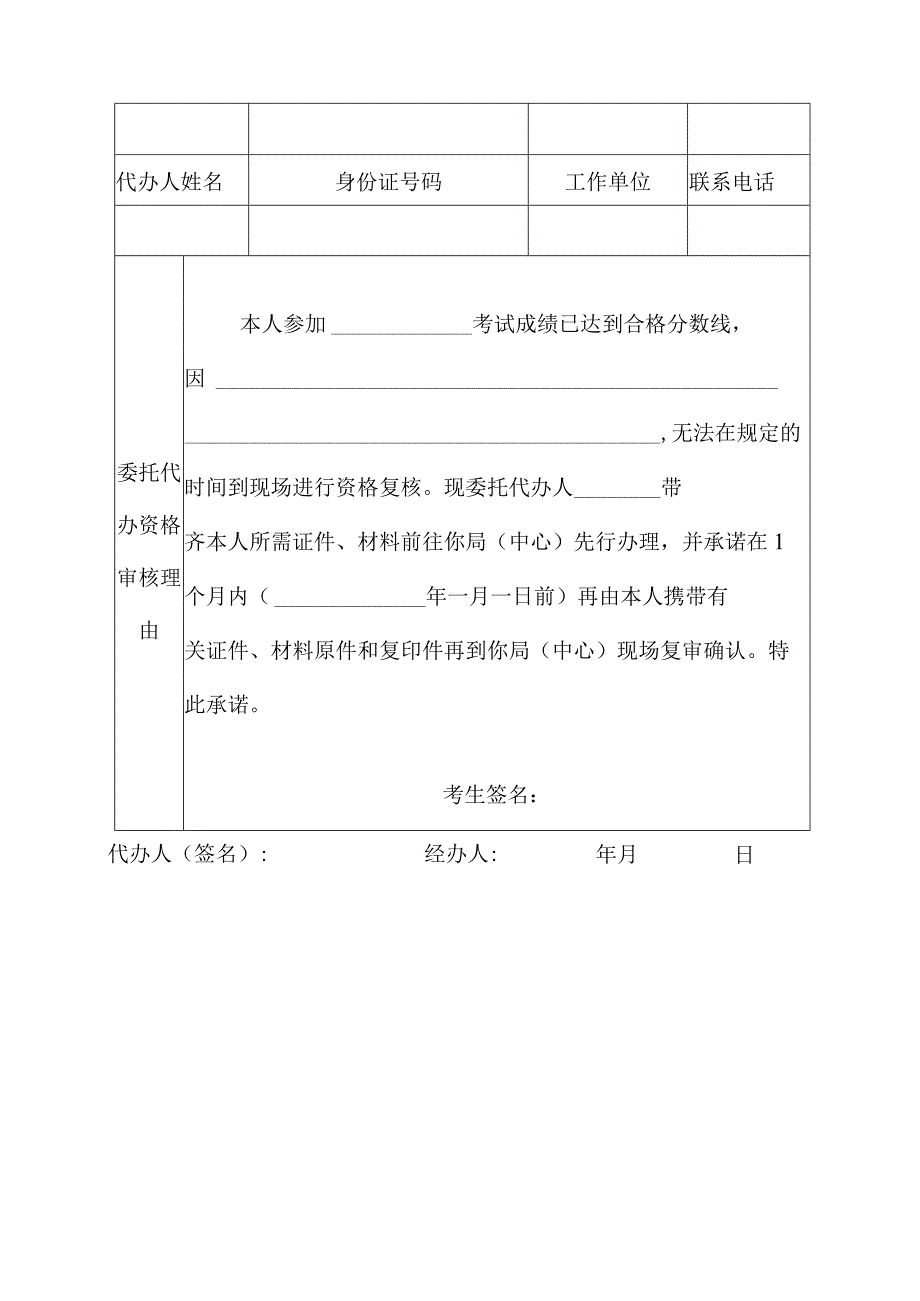 资格复核提交材料目录及要求.docx_第2页