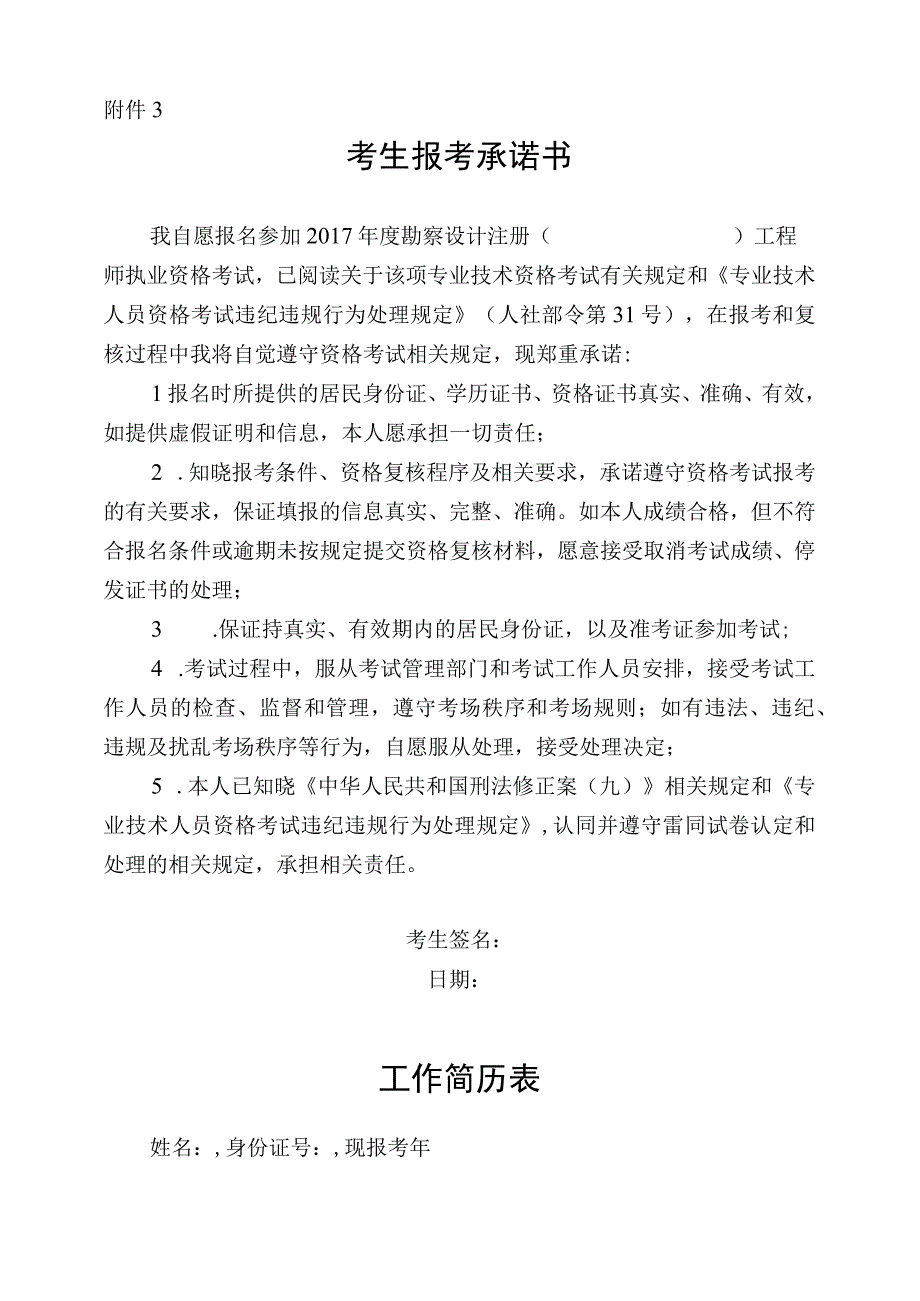 资格复核提交材料目录及要求.docx_第3页