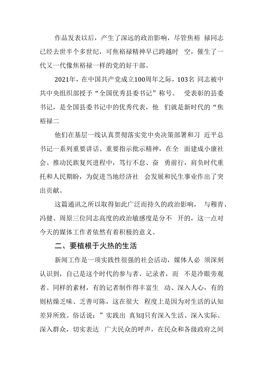 记者该如何练就一双新闻慧眼.docx_第2页