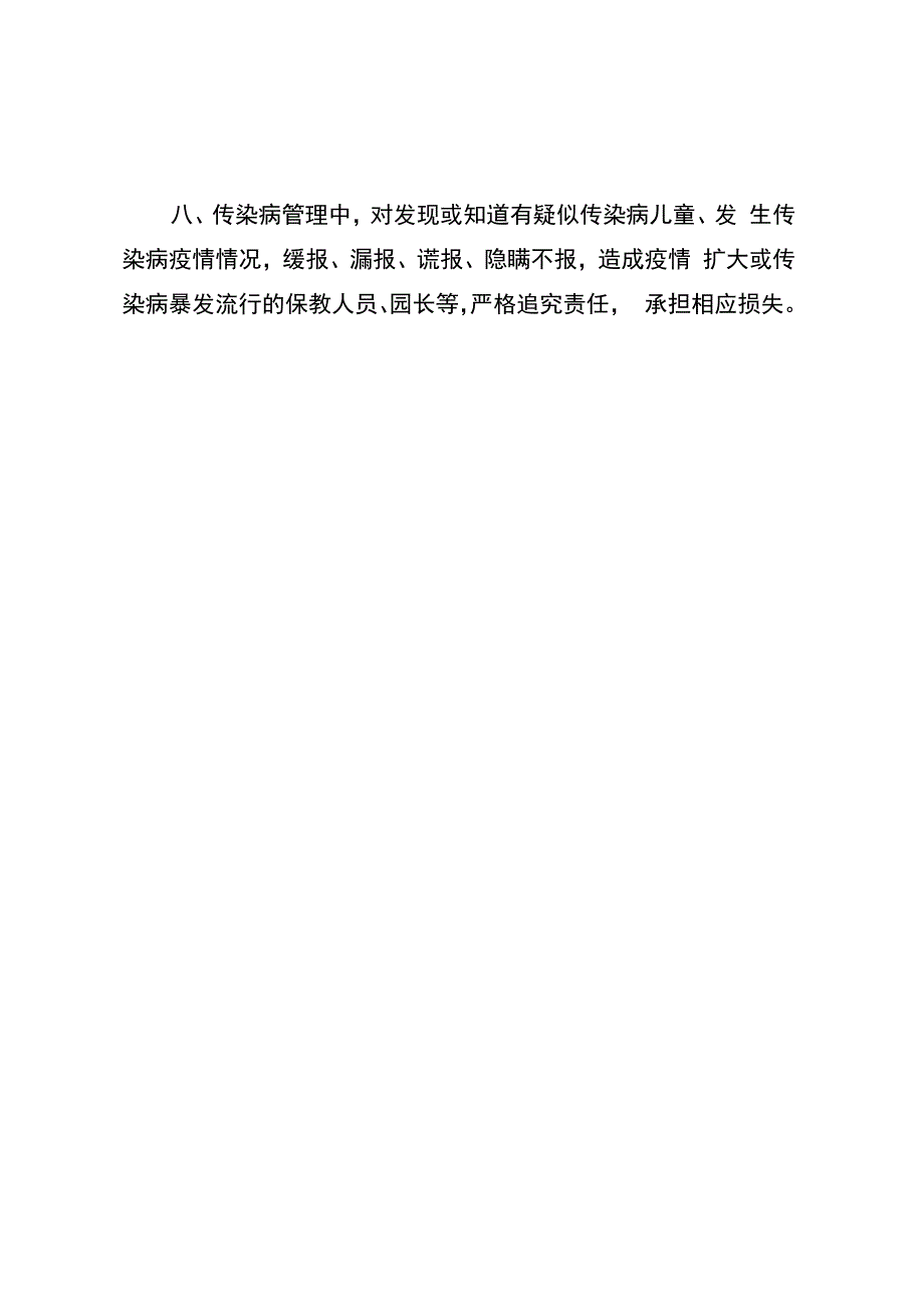 贝贝幼儿园病疑似传染病管理.docx_第2页