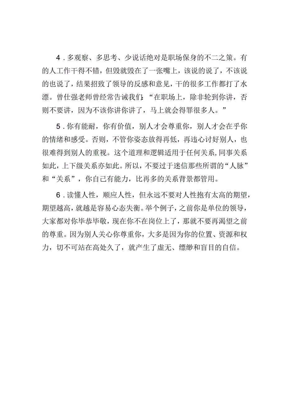 让人感受颇深的6条职场箴言！.docx_第2页