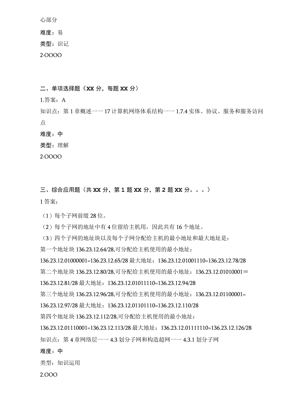 计算机网络试卷模板.docx_第2页