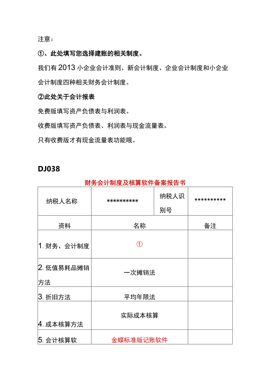 财务会计制度及核算软件备案报告书范本.docx_第3页