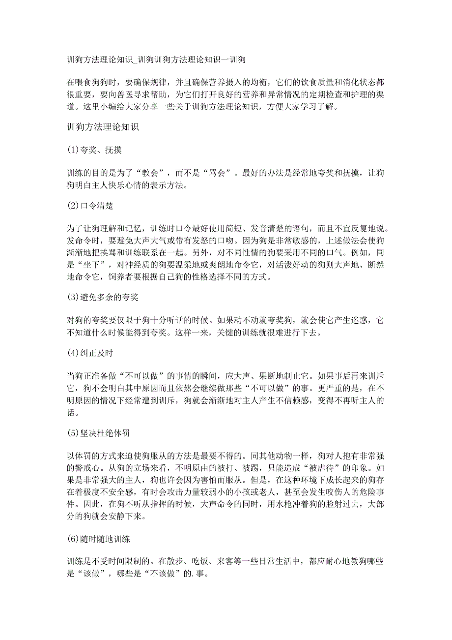 训狗方法理论知识_训狗.docx_第1页