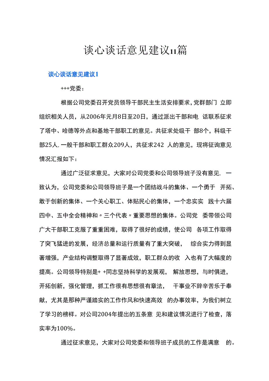 谈心谈话意见建议11篇.docx_第1页