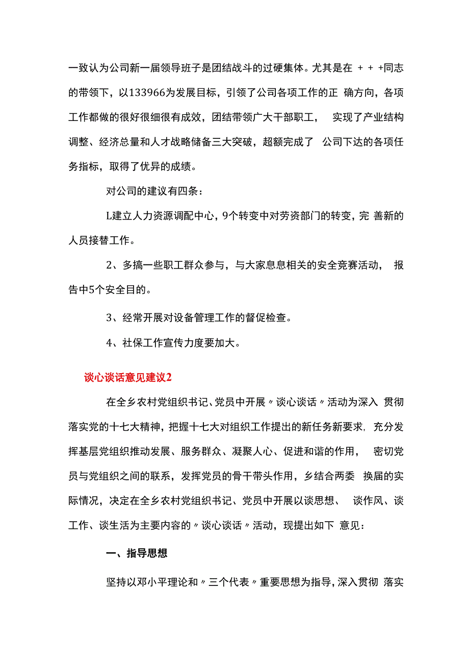 谈心谈话意见建议11篇.docx_第2页