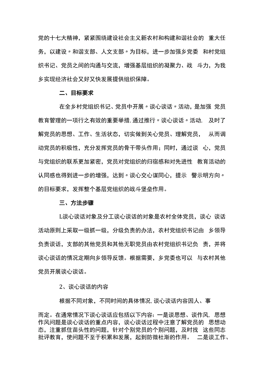 谈心谈话意见建议11篇.docx_第3页