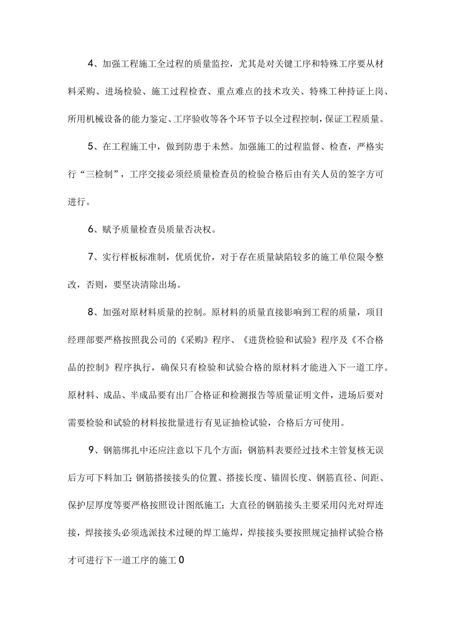 质量目标及质量保证措施.docx_第2页