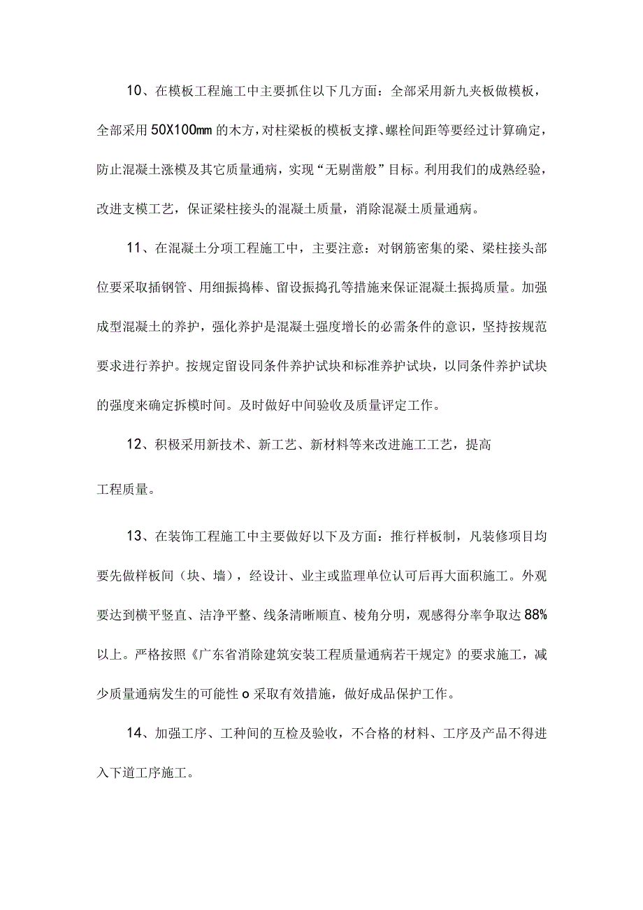 质量目标及质量保证措施.docx_第3页