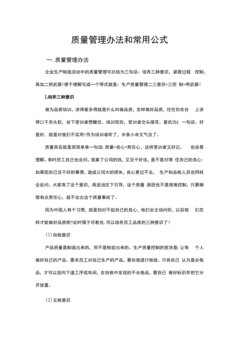 质量管理办法和常用公式.docx_第1页