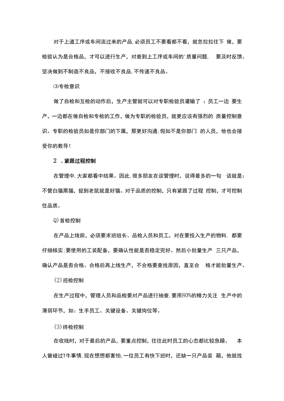 质量管理办法和常用公式.docx_第2页